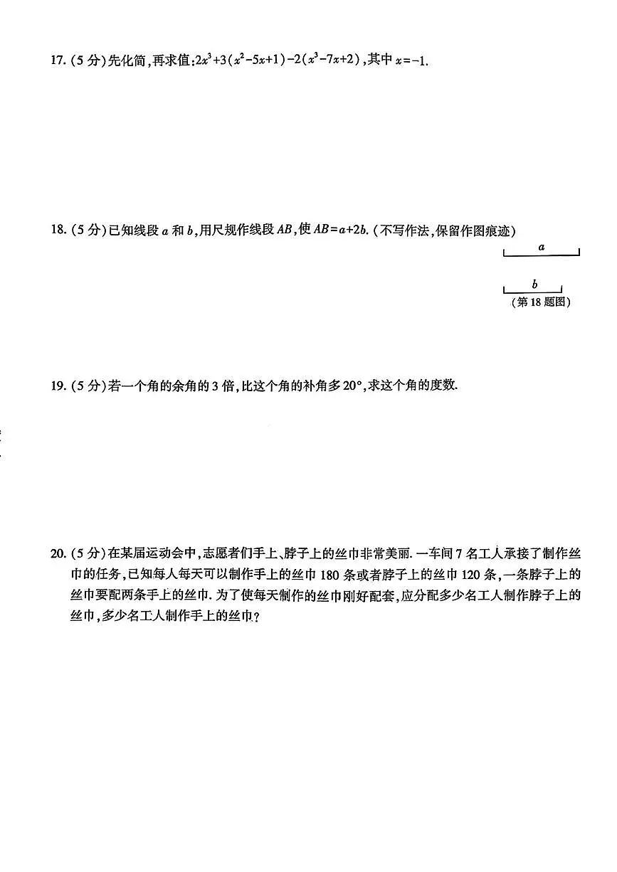 陕西省榆林市高新区2025-2026学年七年级上学期期末数学试题第3页