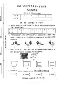 山西省运城市稷山县东方致远双语学校2025-2026学年九年级上学期1月期末数学试题