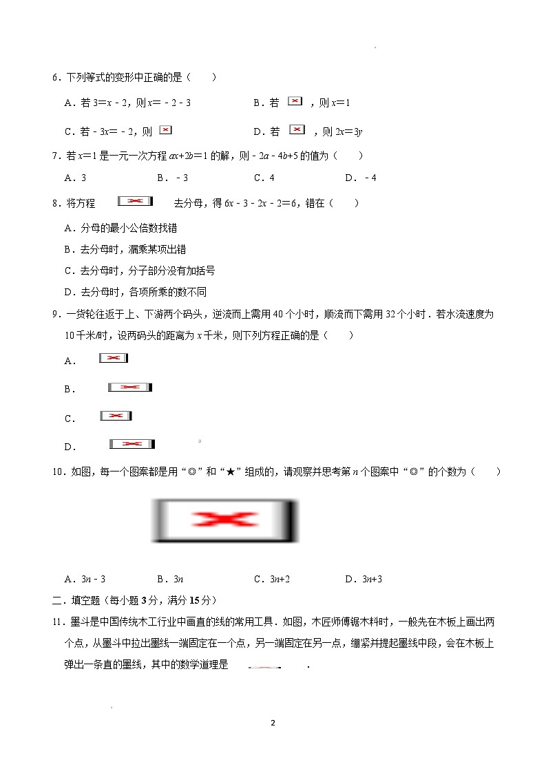湖北省随州市广水市2025-2026学年七年级上学期期末数学训练题(含答案)第2页