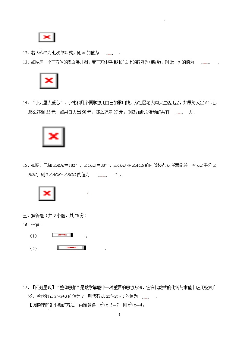 湖北省随州市广水市2025-2026学年七年级上学期期末数学训练题(含答案)第3页