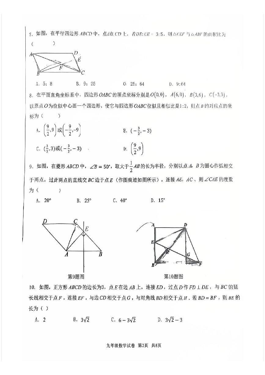 辽宁省丹东市振兴区丹东市2025-2026学年九年级上学期1月期末数学试题(无答案)第2页