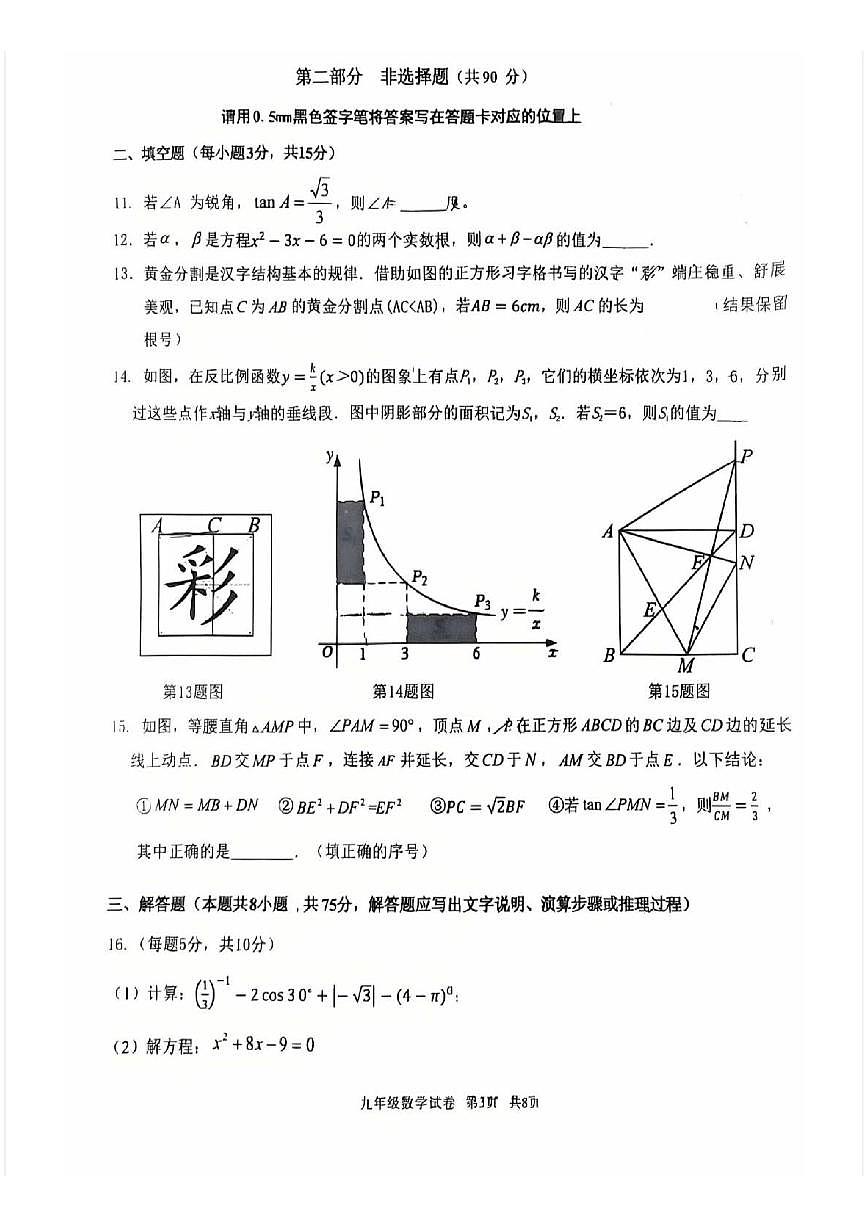 辽宁省丹东市振兴区丹东市2025-2026学年九年级上学期1月期末数学试题(无答案)第3页