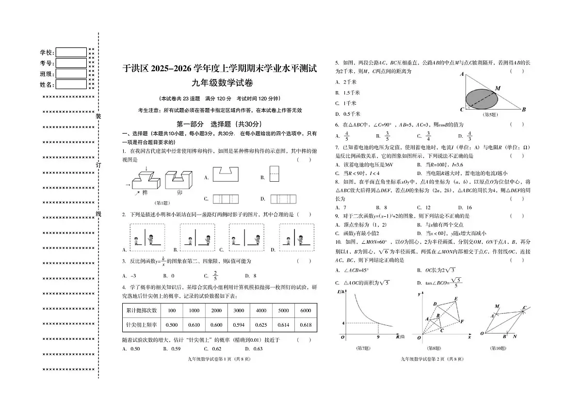 辽宁省沈阳市于洪区2025-2026学年九年级上学期期末数学试卷(无答案)第1页
