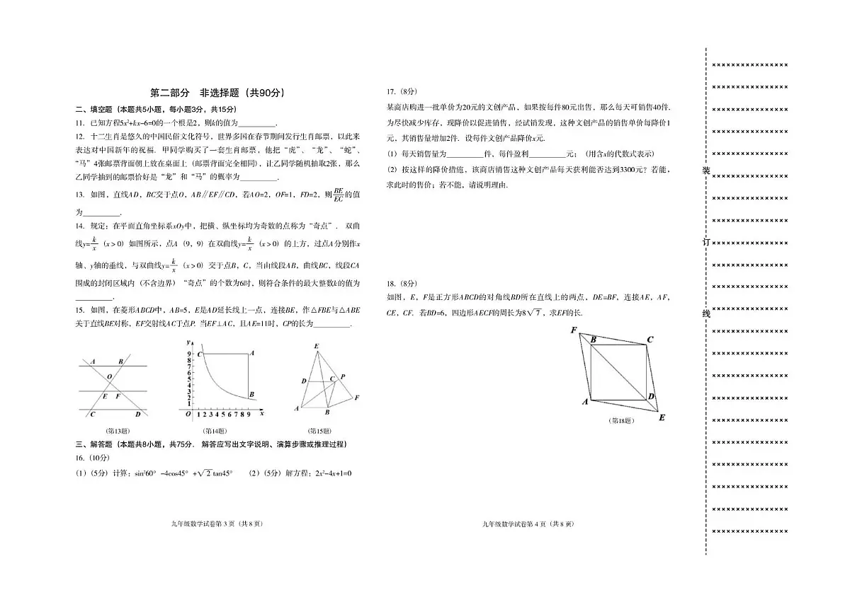 辽宁省沈阳市于洪区2025-2026学年九年级上学期期末数学试卷(无答案)第2页