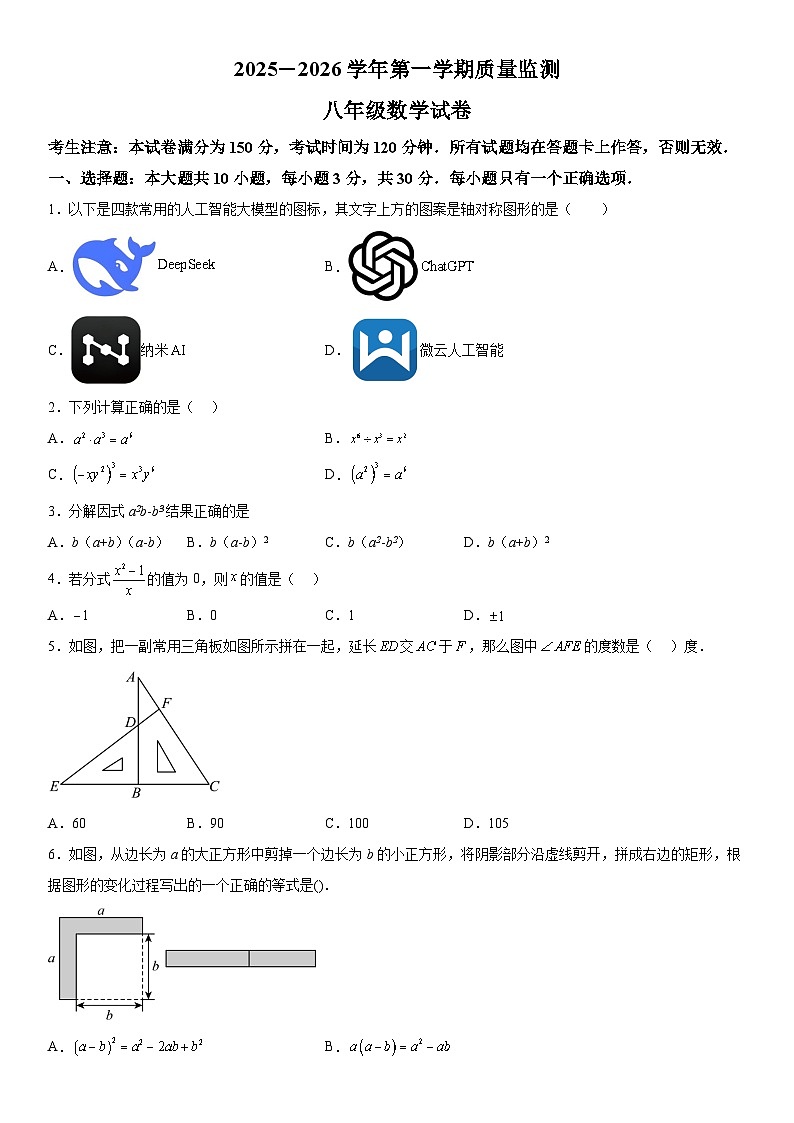甘肃省陇南市成县支旗初级中学2025-2026学年上册期末考试八年级 数学试卷第1页
