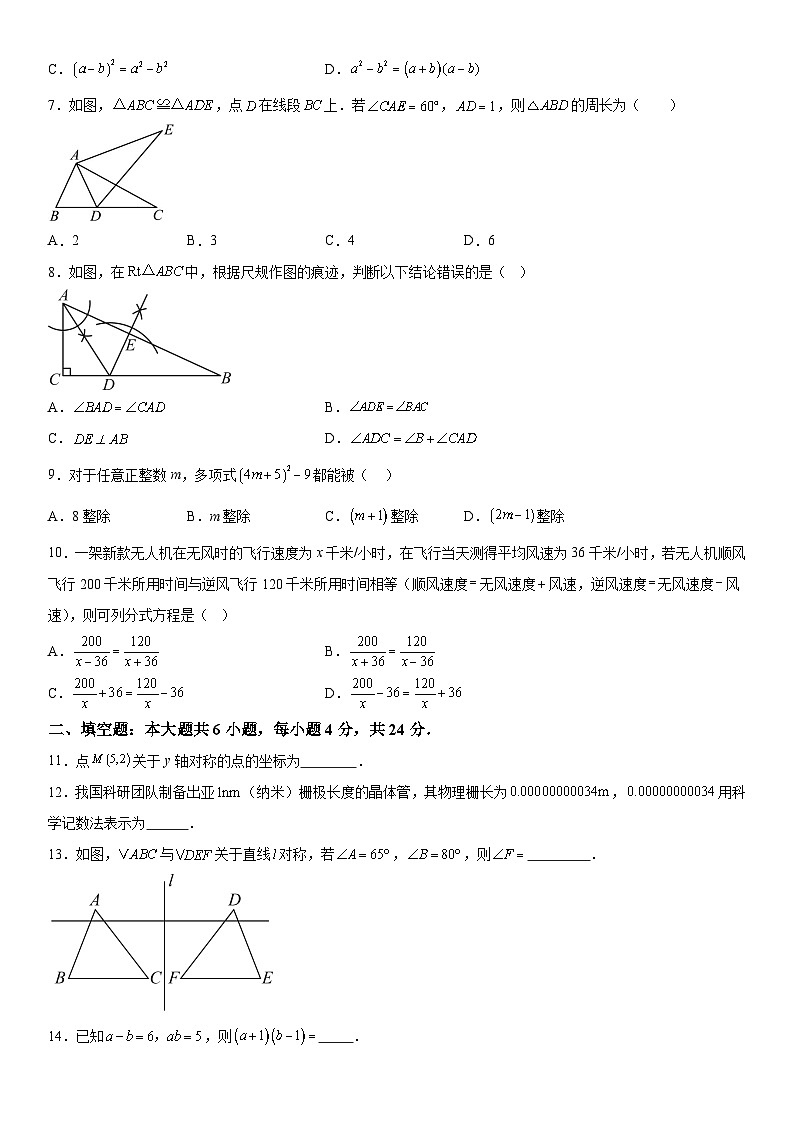 甘肃省陇南市成县支旗初级中学2025-2026学年上册期末考试八年级 数学试卷第2页