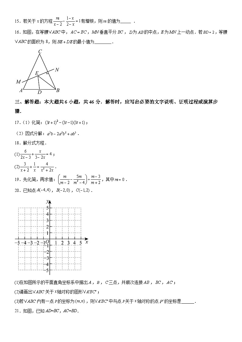 甘肃省陇南市成县支旗初级中学2025-2026学年上册期末考试八年级 数学试卷第3页