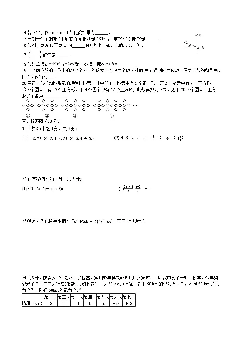 黑龙江省大兴安岭地区呼玛县子弟学校联考2025-2026学年七年级上学期1月期末考试 数学试卷第2页