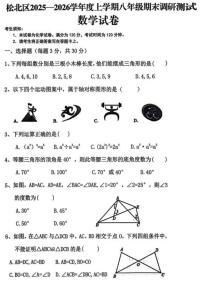 黑龙江省哈尔滨市松北区2025-2026学年八年级上学期期末考试 数学试卷（PDF版）