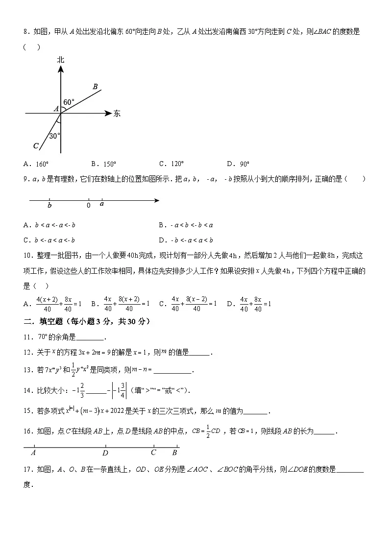 黑龙江省绥化市绥棱县2025-2026学年八年级上册期末考试 数学试题第2页