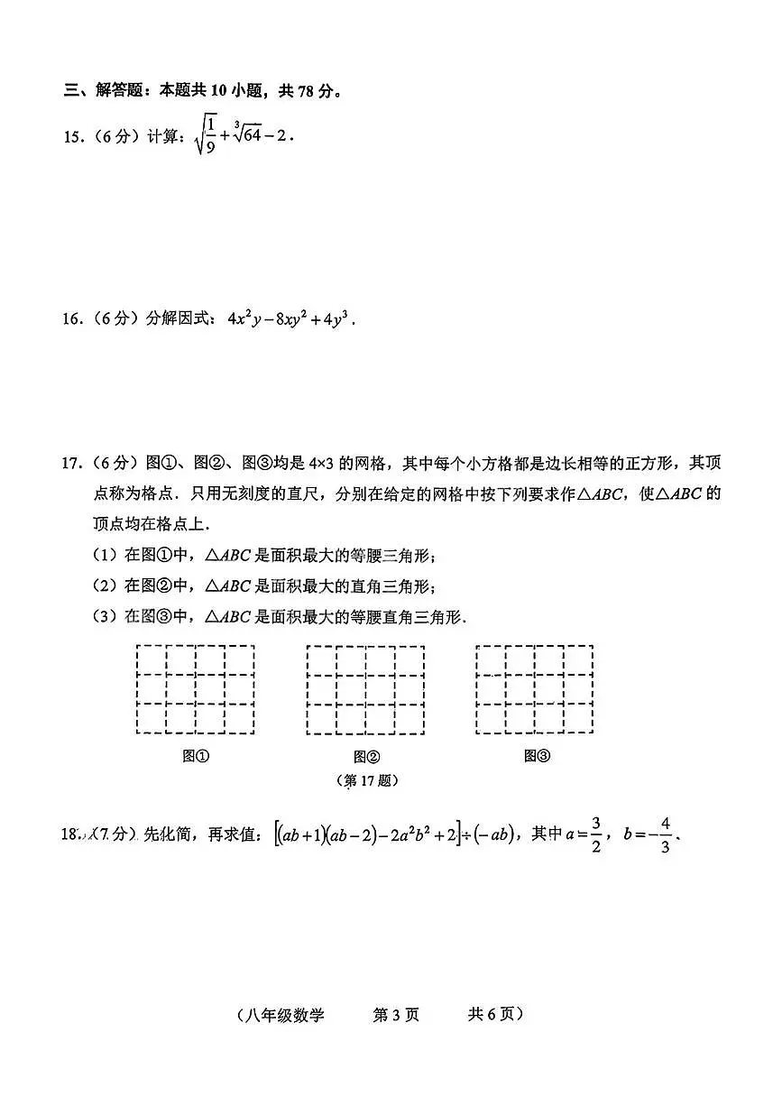 吉林省长春市朝阳区2025-2026学年八年级上学期期末 数学试卷(PDF版)第3页