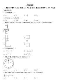辽宁省沈阳市铁西区2025-2026学年上册七年级1月期末 数学试卷