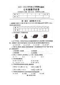 辽宁省丹东市凤城市2025-2026学年七年级上学期1月期末 数学试题（PDF版）