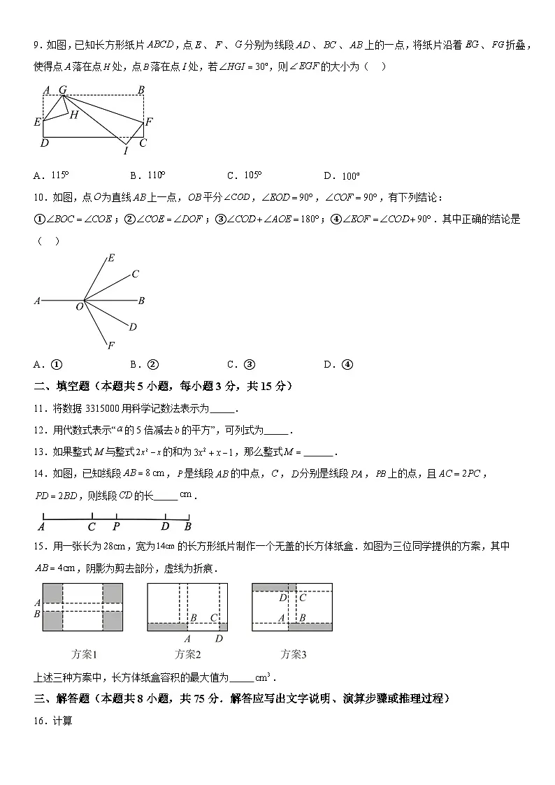 辽宁省营口市2025-2026学年七年级上册期末质量监测 数学试卷第2页