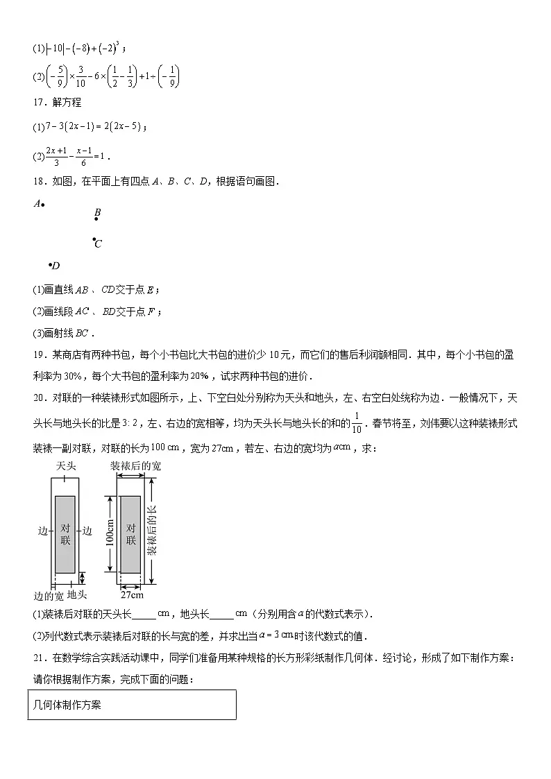 辽宁省营口市2025-2026学年七年级上册期末质量监测 数学试卷第3页