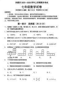 辽宁省本溪市2025-2026学年上学期期末考试七年级 数学试卷（PDF版）
