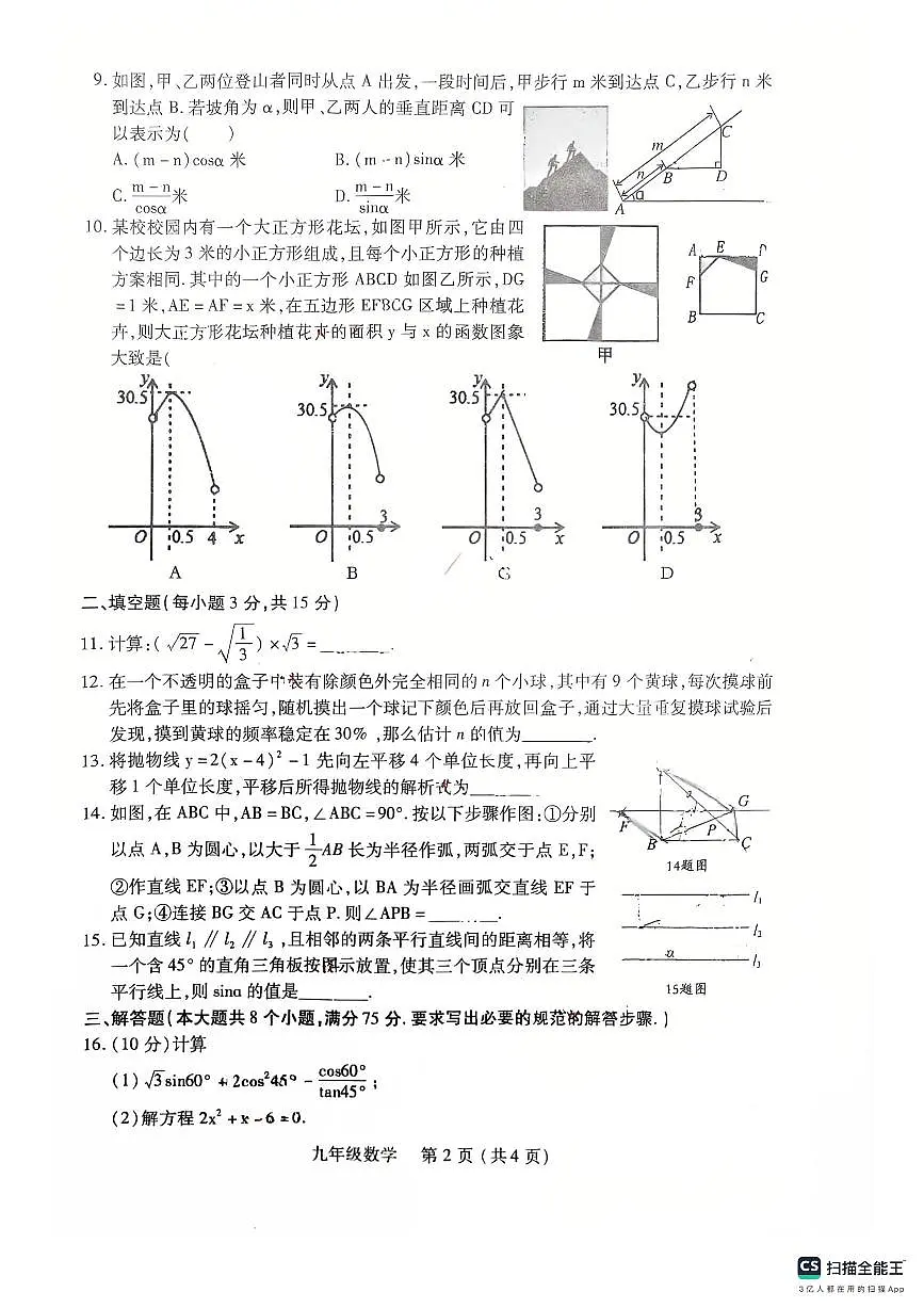 洛阳市汝阳县2025-2026学年九年级上学期期末数学试题及答案第2页
