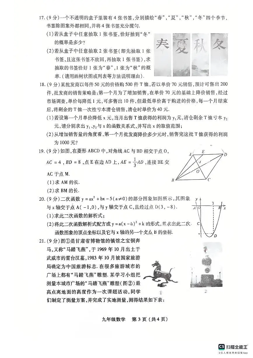 洛阳市汝阳县2025-2026学年九年级上学期期末数学试题及答案第3页