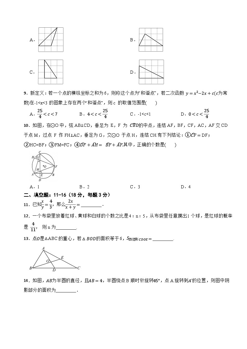 2025-2026学年浙教版数学九年级上学期期末仿真模拟试卷【范围:九年级上册】(含解析)第2页