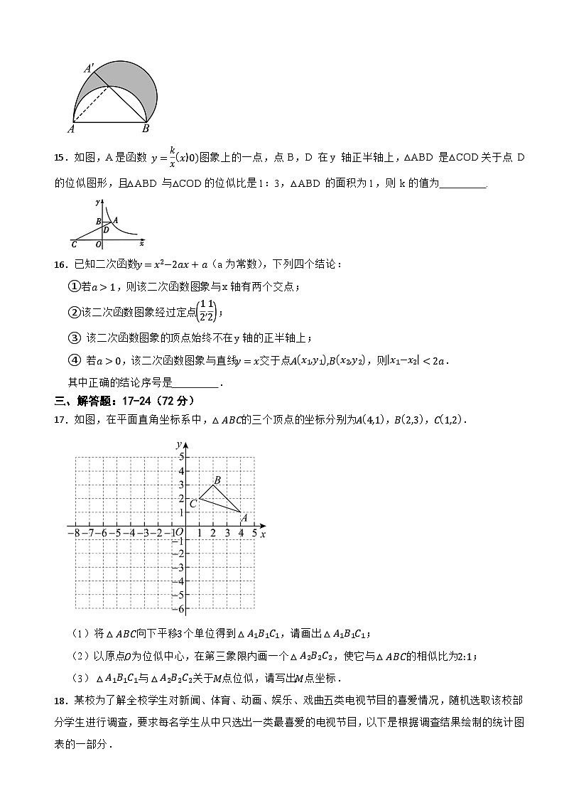 2025-2026学年浙教版数学九年级上学期期末仿真模拟试卷【范围:九年级上册】(含解析)第3页