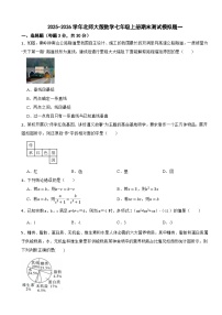 2025-2026学年北师大版数学七年级上册期末测试模拟题一（含解析）