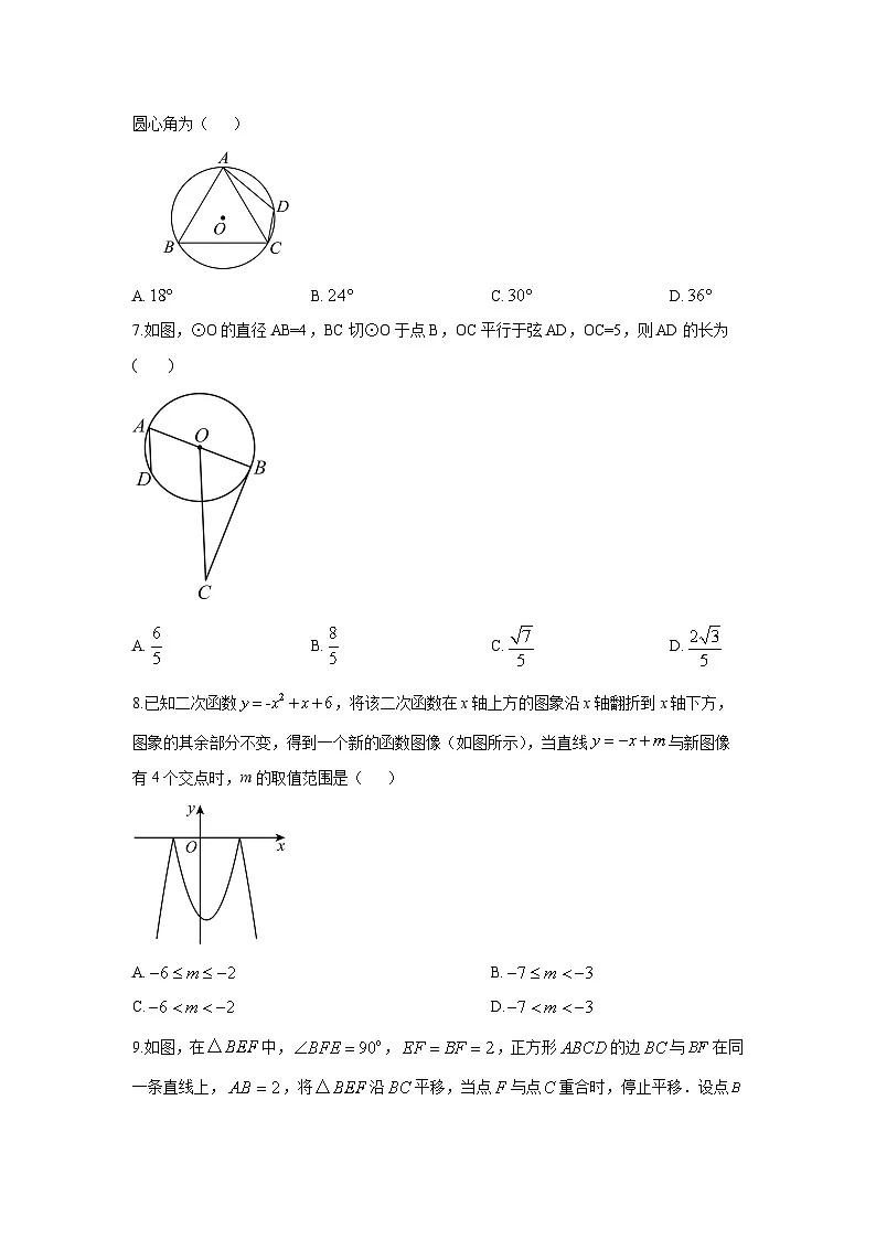 2025-2026学年黑龙江省大庆市龙凤区九年级上学期期中数学试卷(学生版)第2页