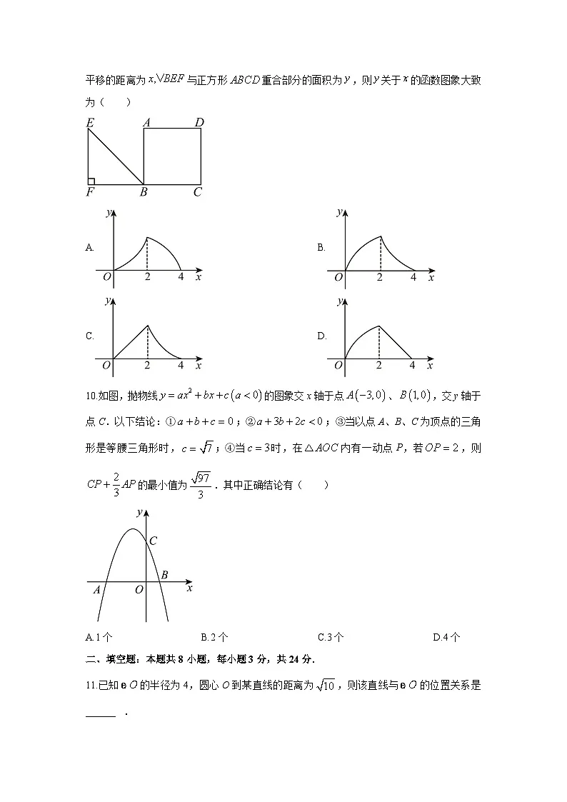 2025-2026学年黑龙江省大庆市龙凤区九年级上学期期中数学试卷(学生版)第3页