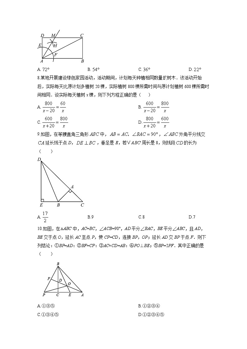 2025-2026学年黑龙江省伊春市嘉荫县乡镇两校联考八年级上学期1月期末数学试卷(学生版)第2页