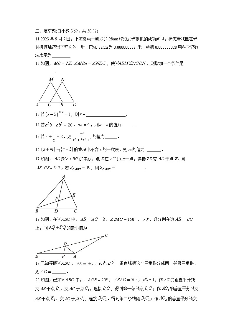 2025-2026学年黑龙江省伊春市嘉荫县乡镇两校联考八年级上学期1月期末数学试卷(学生版)第3页