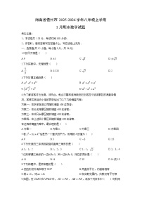 2025-2026学年海南省儋州市八年级上学期1月期末数学试卷（学生版）