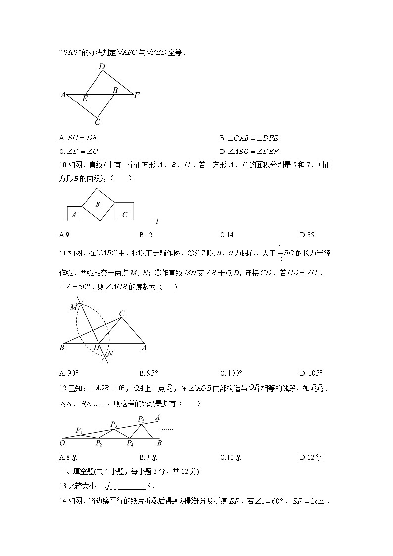 2025-2026学年海南省儋州市八年级上学期1月期末数学试卷(学生版)第2页