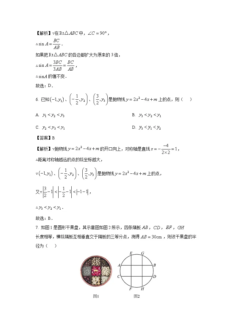 2025-2026学年浙江省杭州市拱墅区名校九年级上学期12月月考数学试卷(解析版)第3页