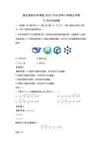 2025-2026学年浙江省杭州市名校八年级上学期12月月考数学试卷（解析版）