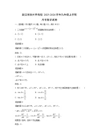 2025-2026学年浙江省杭州市名校九年级上学期月考数学试卷（解析版）