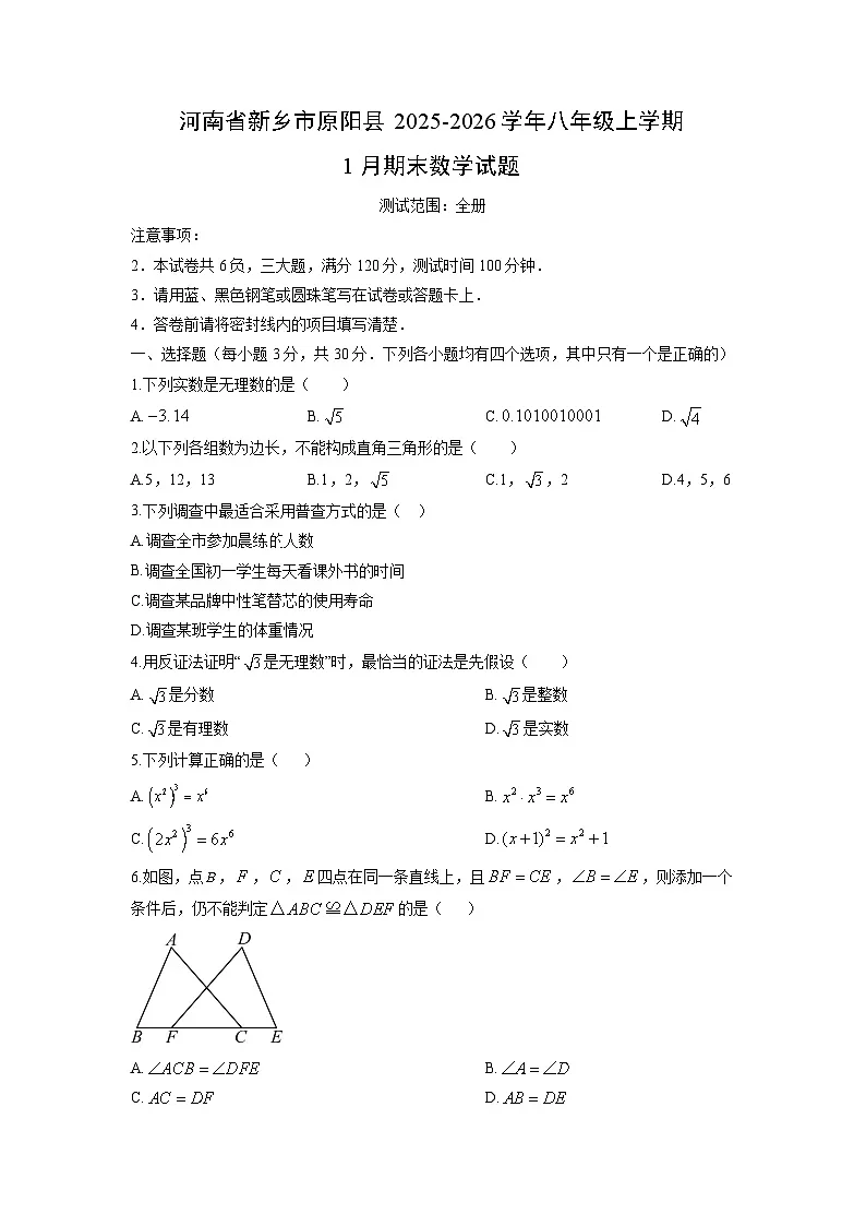 2025-2026学年河南省新乡市原阳县八年级上学期1月期末数学试卷(学生版)第1页
