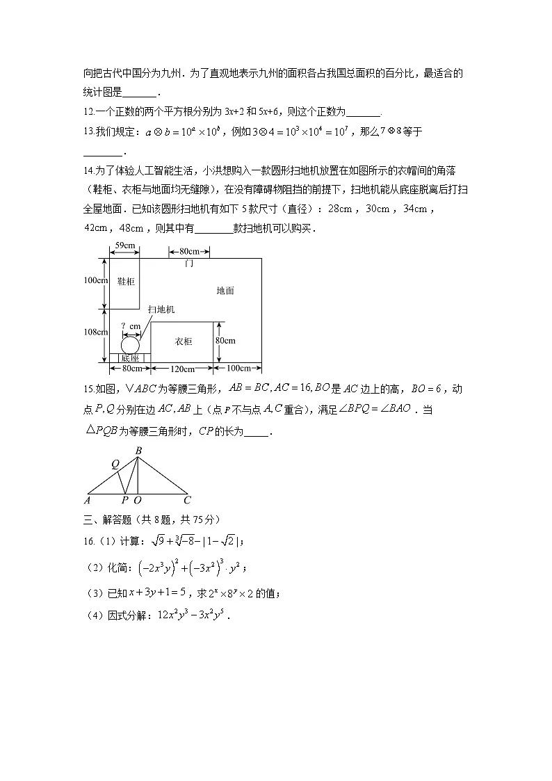 2025-2026学年河南省新乡市原阳县八年级上学期1月期末数学试卷(学生版)第3页