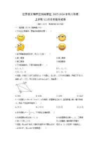 2025-2026学年江苏省无锡市江阴高新区八年级上学期12月月考数学试卷（学生版）