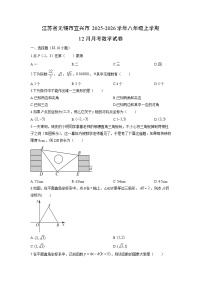 2025-2026学年江苏省无锡市宜兴市八年级上学期12月月考数学试卷(学生版)