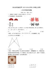 2025-2026学年河北省石家庄市八年级上学期1月月考数学试卷(学生版)