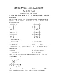 2025-2026学年江苏省宿迁市八年级上学期期末模拟数学试卷（学生版）