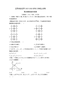 2025-2026学年江苏省宿迁市八年级上学期期末模拟数学试卷（学生版）