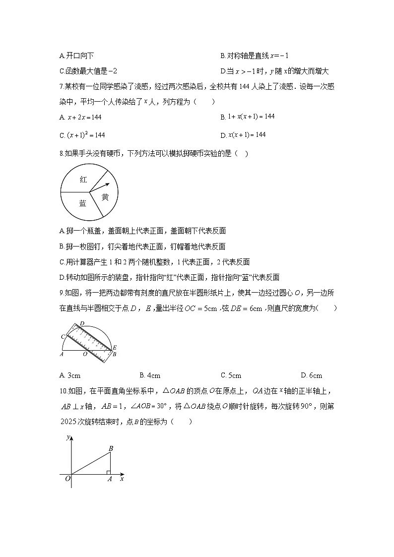 2025-2026学年广东省江门市新会区名校九年级上学期期中数学试卷(学生版)第2页