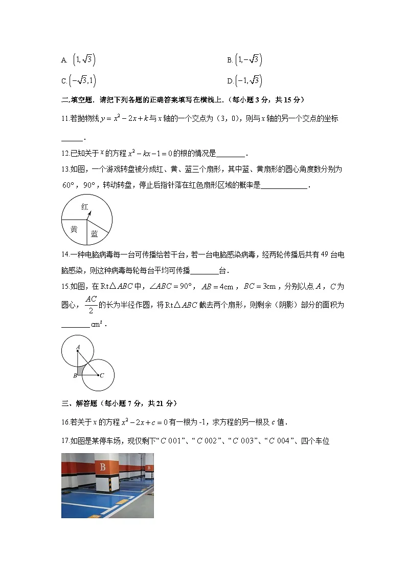 2025-2026学年广东省江门市新会区名校九年级上学期期中数学试卷(学生版)第3页