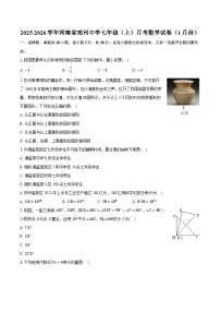河南省郑州市中原区郑州中学2025-2026学年七年级上学期期末测评调研数学试题（含答案+解析）