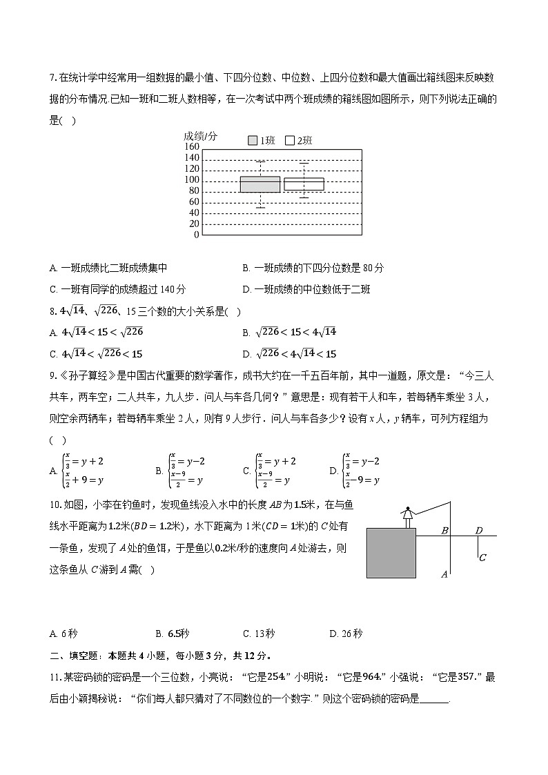 2025-2026学年辽宁省沈阳市皇姑区八年级(上)期末数学试卷(含答案+解析)第2页