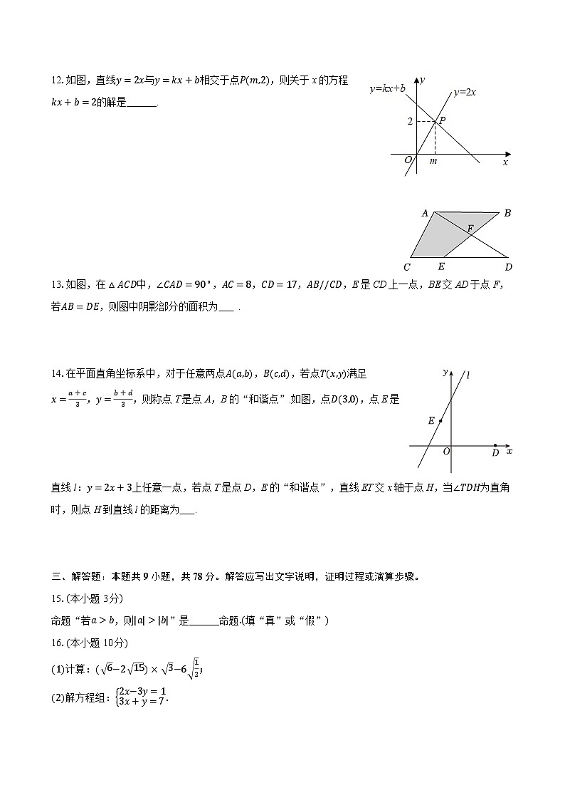 2025-2026学年辽宁省沈阳市皇姑区八年级(上)期末数学试卷(含答案+解析)第3页