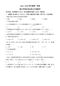 甘肃省庆阳市镇原县城关初级中学2024—2025学年上学期七年级数学期中试卷 （原卷版）-A4