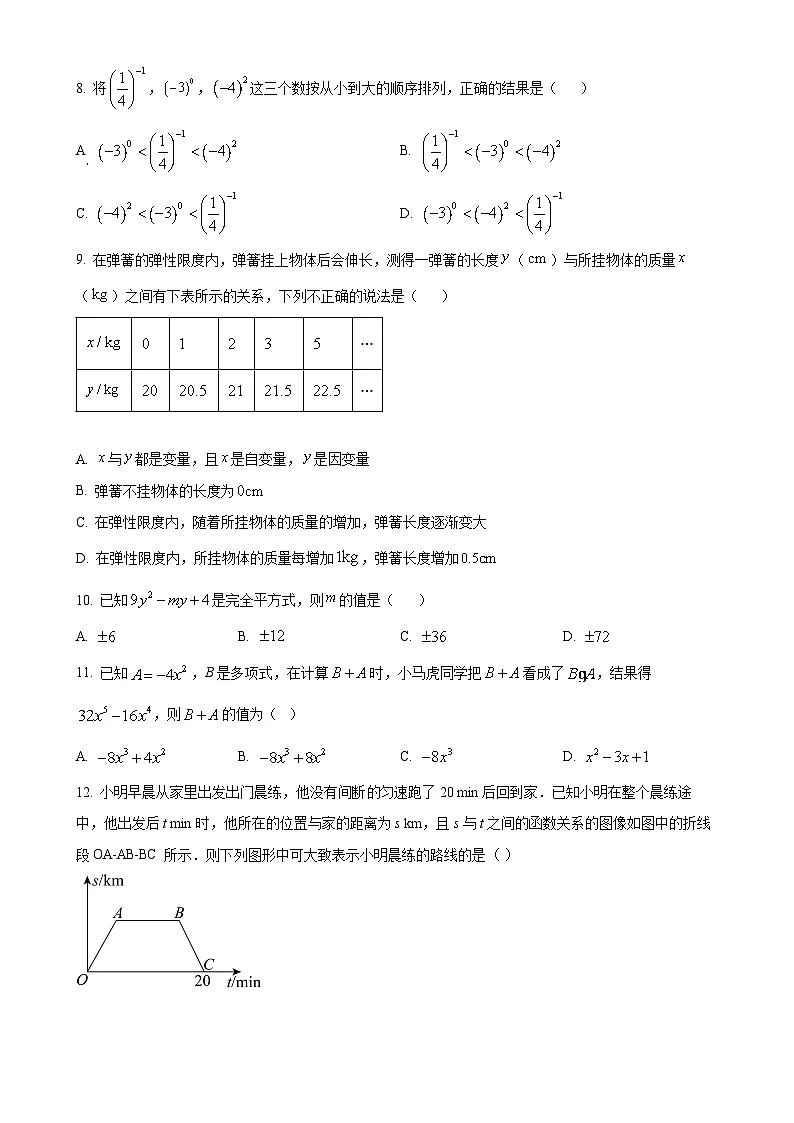 甘肃省兰州市第十九中学七年级下学期期中考试数学试卷(原卷版)-A4第2页