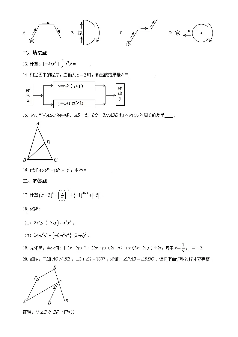 甘肃省兰州市第十九中学七年级下学期期中考试数学试卷(原卷版)-A4第3页