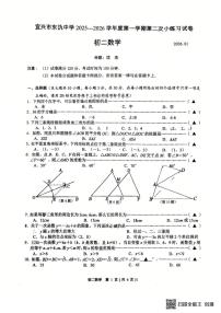 江苏省无锡市宜兴市东氿中学2025-2026学年上学期八年级数学第二次月考试题